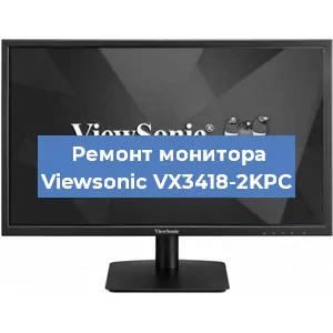 Ремонт монитора Viewsonic VX3418-2KPC в Красноярске